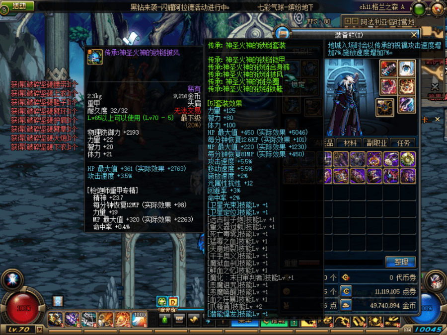 dnf最强套装排行榜，dnf70级最强装备套装介绍