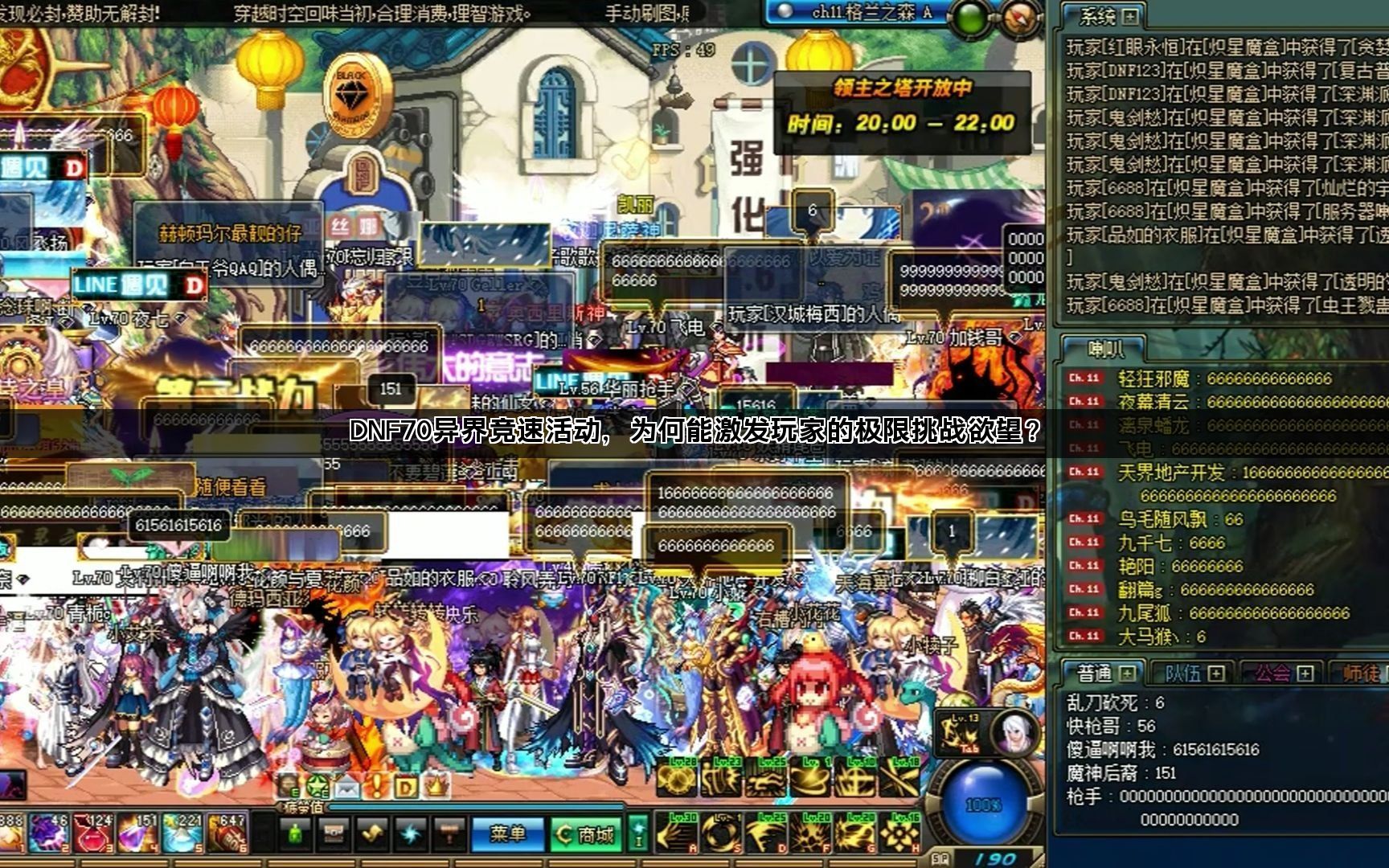 DNF70异界竞速活动，为何能激发玩家的极限挑战欲望？