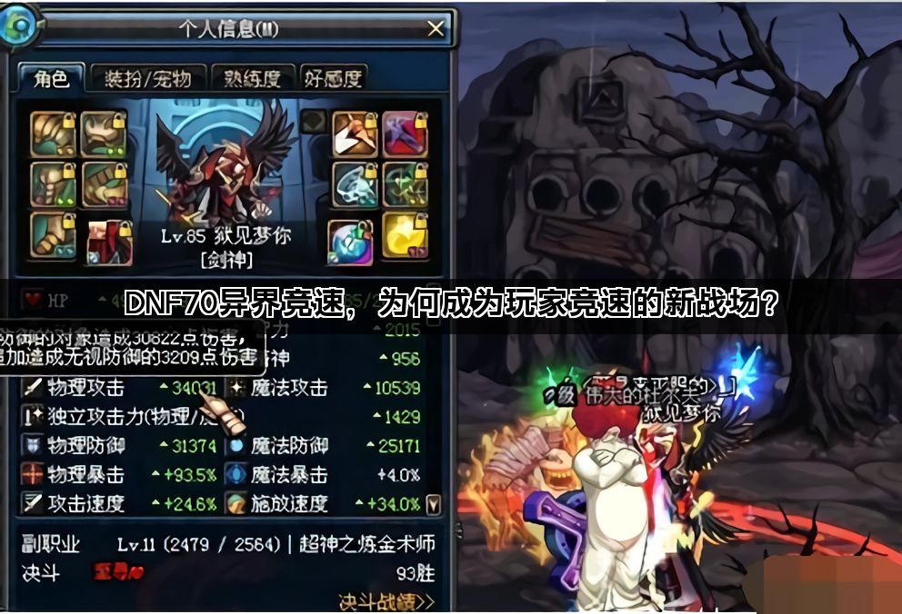 DNF70异界竞速，为何成为玩家竞速的新战场？