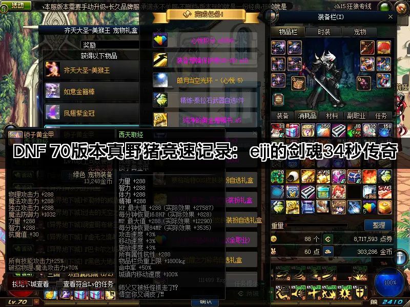 DNF 70版本真野猪竞速记录：eiji的剑魂34秒传奇